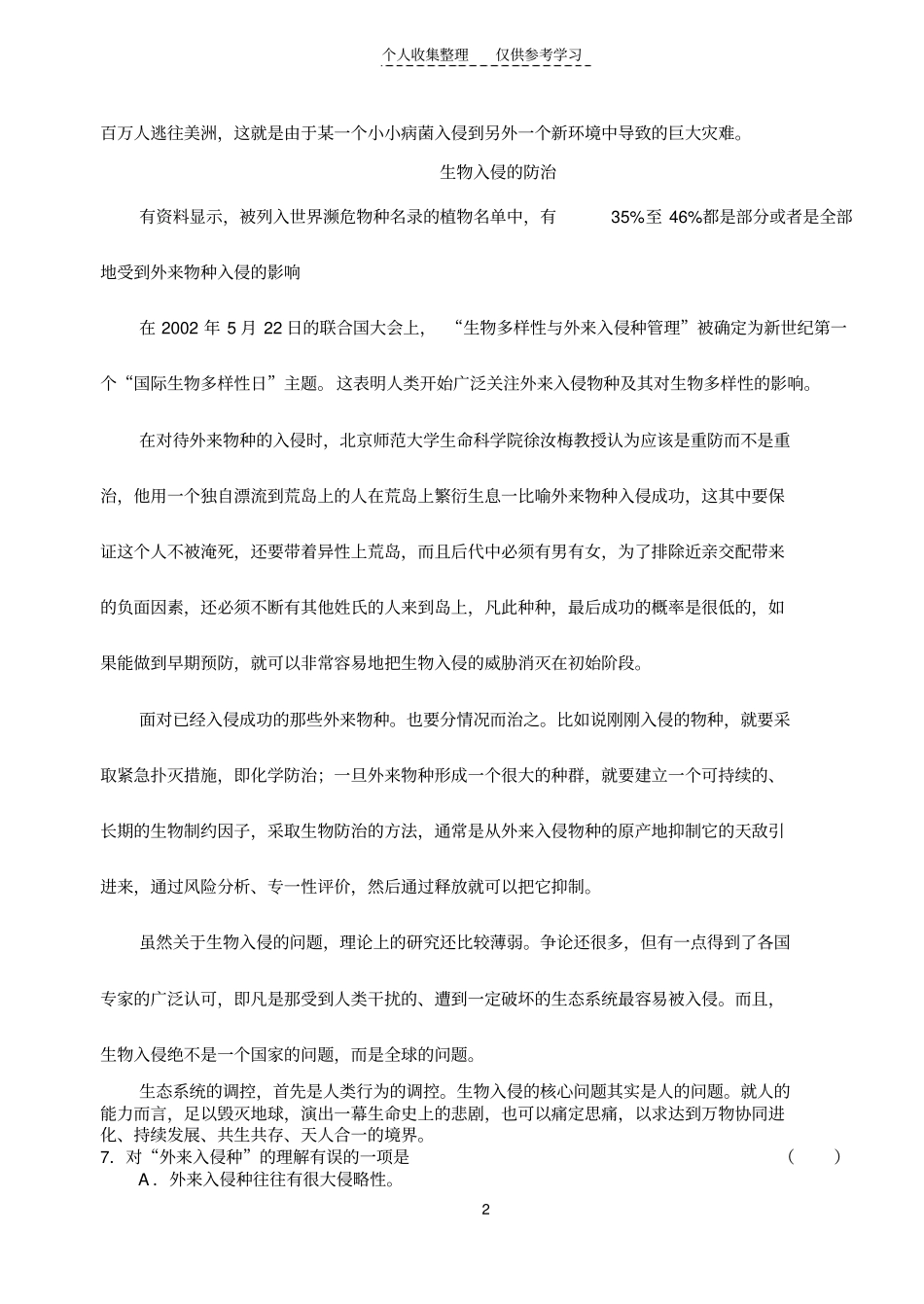 精品高中语文阅读训练四_第2页