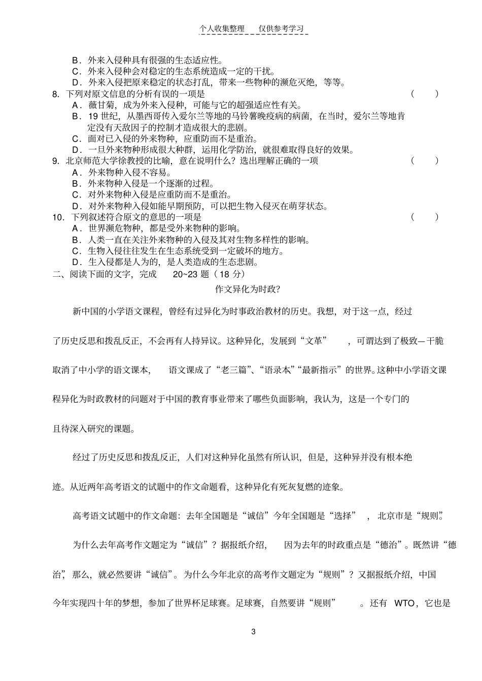 精品高中语文阅读训练四_第3页