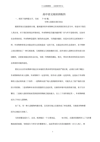 精品高中语文阅读训练四