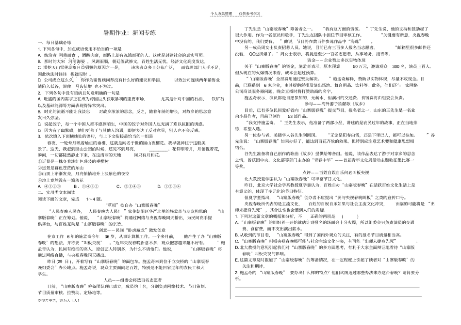 精品高二语文2017-27_第1页