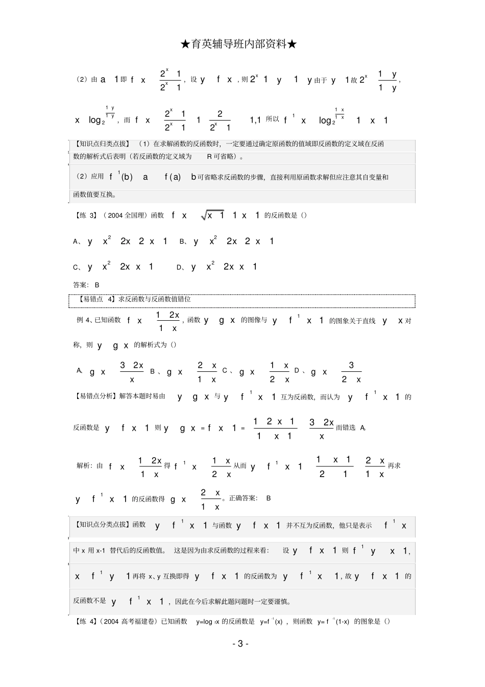 精品高中数学知识点汇总易错、易混、易忘_第3页