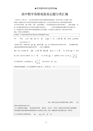 精品高中数学知识点汇总易错、易混、易忘