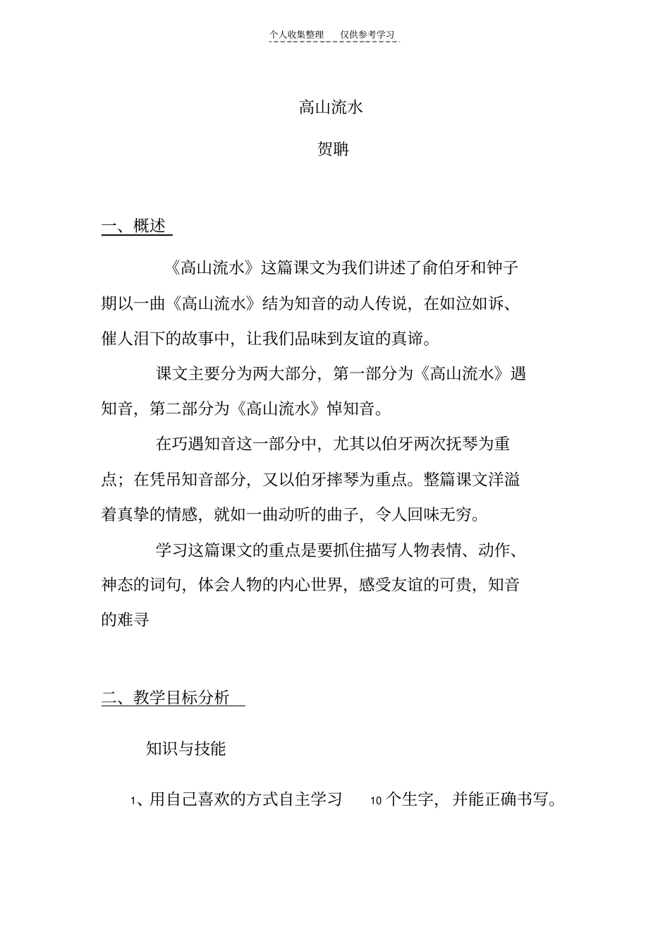 精品高山流水35047_第1页