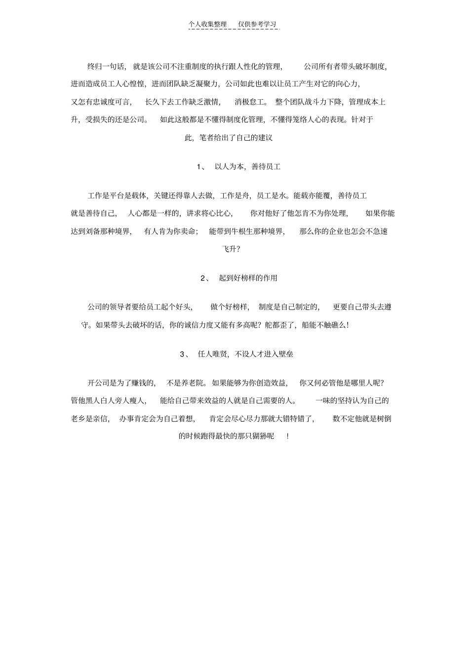 精品高效管理之关键点制度人心_第3页
