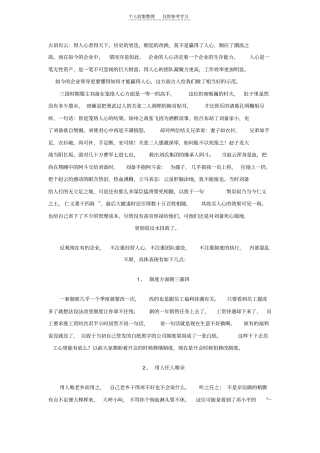 精品高效管理之关键点制度人心