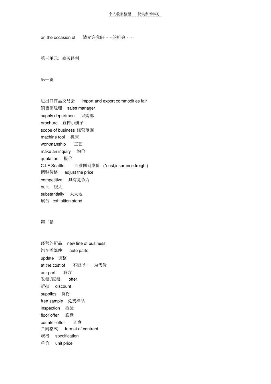 精品高级口译教程_第3页