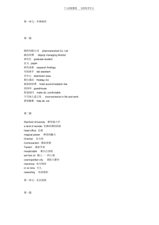 精品高级口译教程