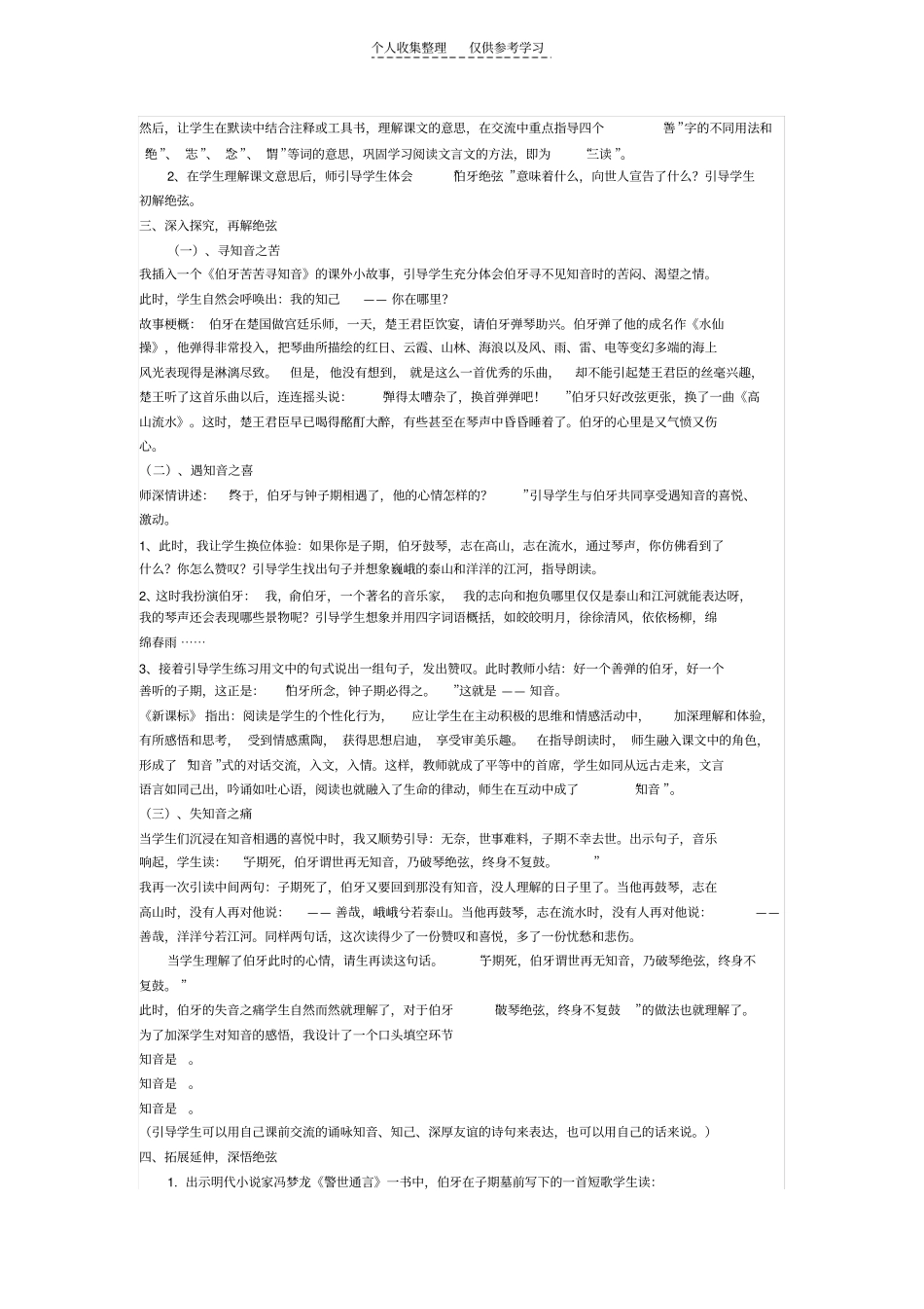 精品高山流水深相知伯牙绝弦谢知音_第2页