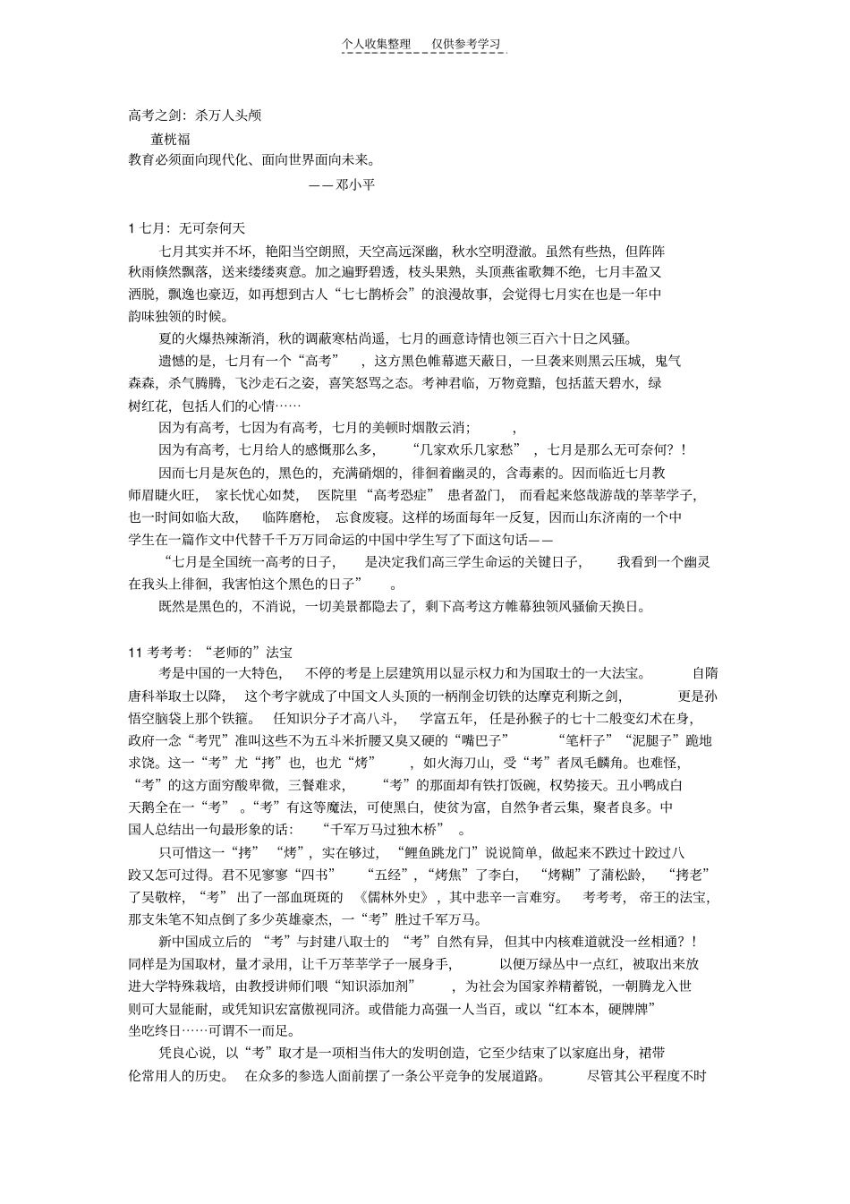 精品高考之剑_第1页