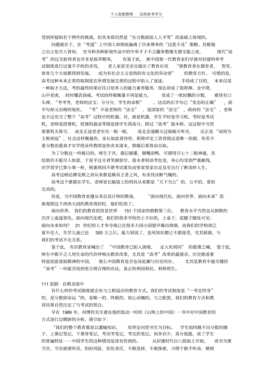 精品高考之剑_第2页