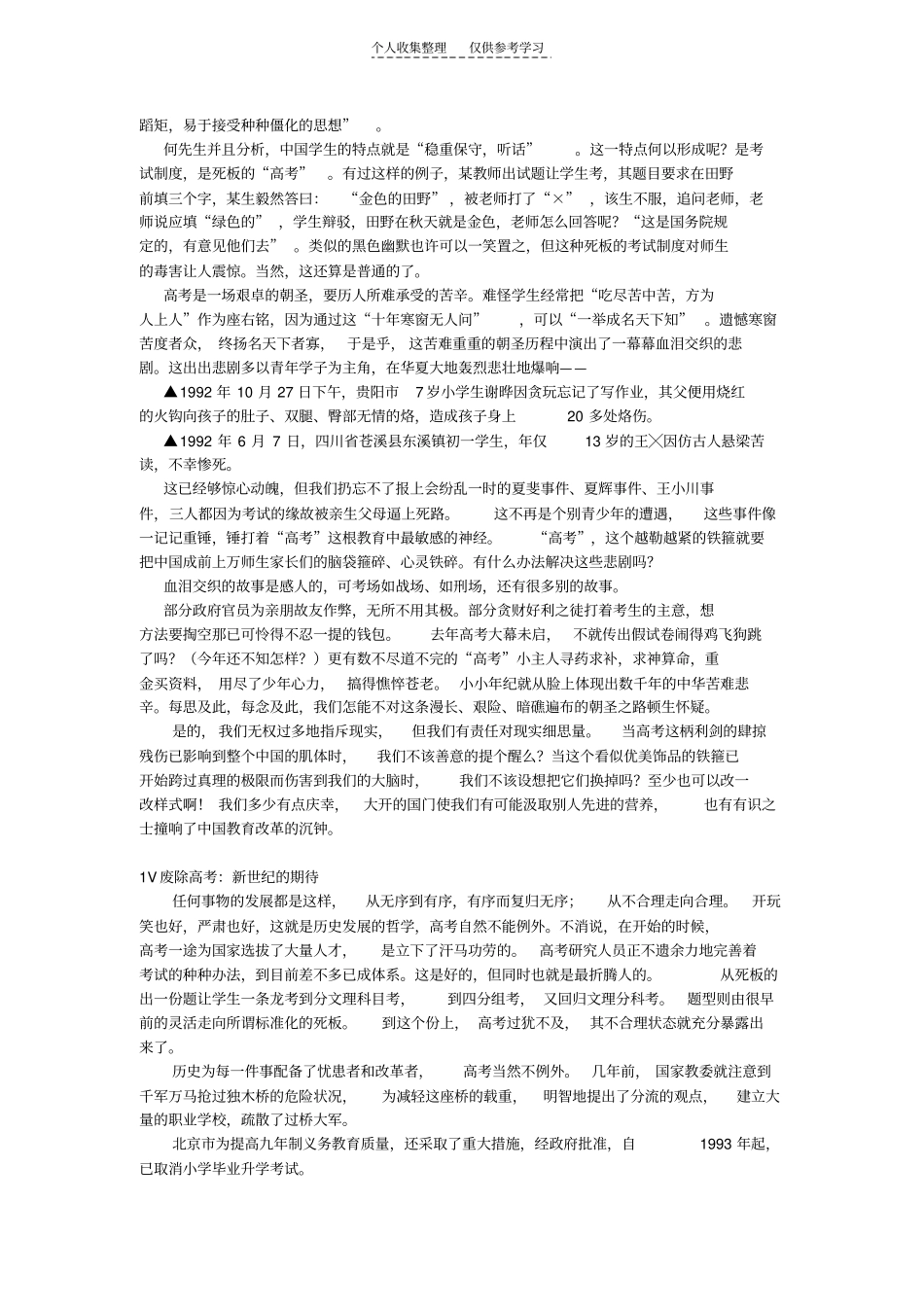 精品高考之剑_第3页