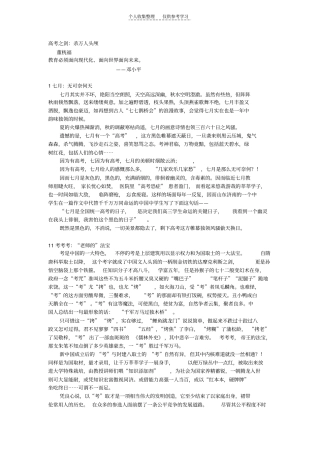 精品高考之剑