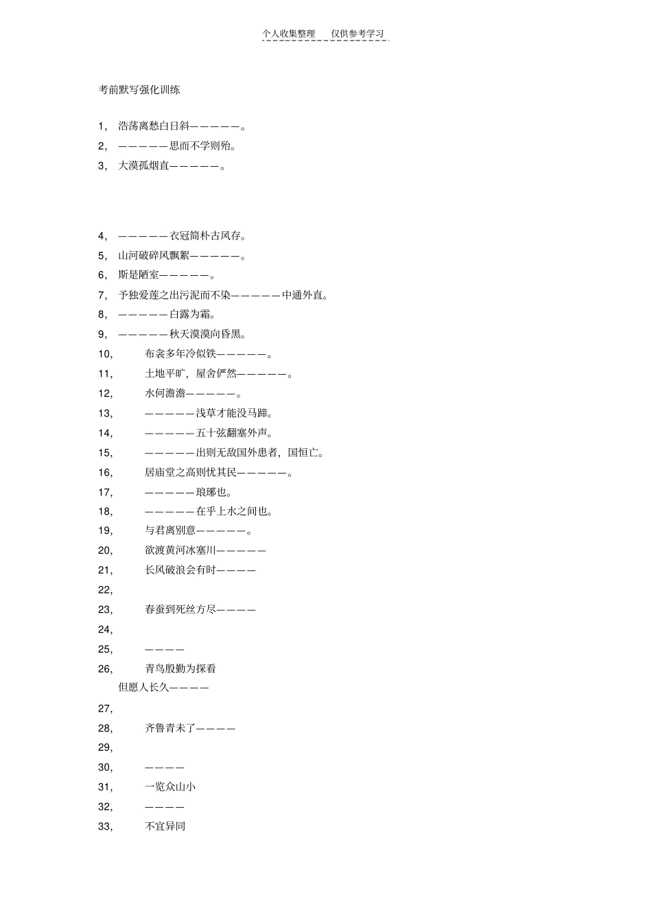 精品高考考前默写强话训练_第1页