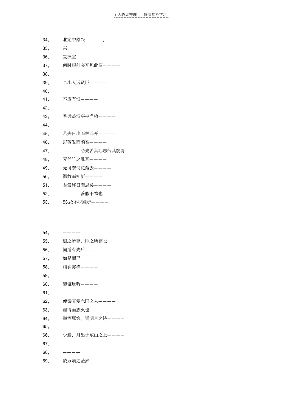 精品高考考前默写强话训练_第2页