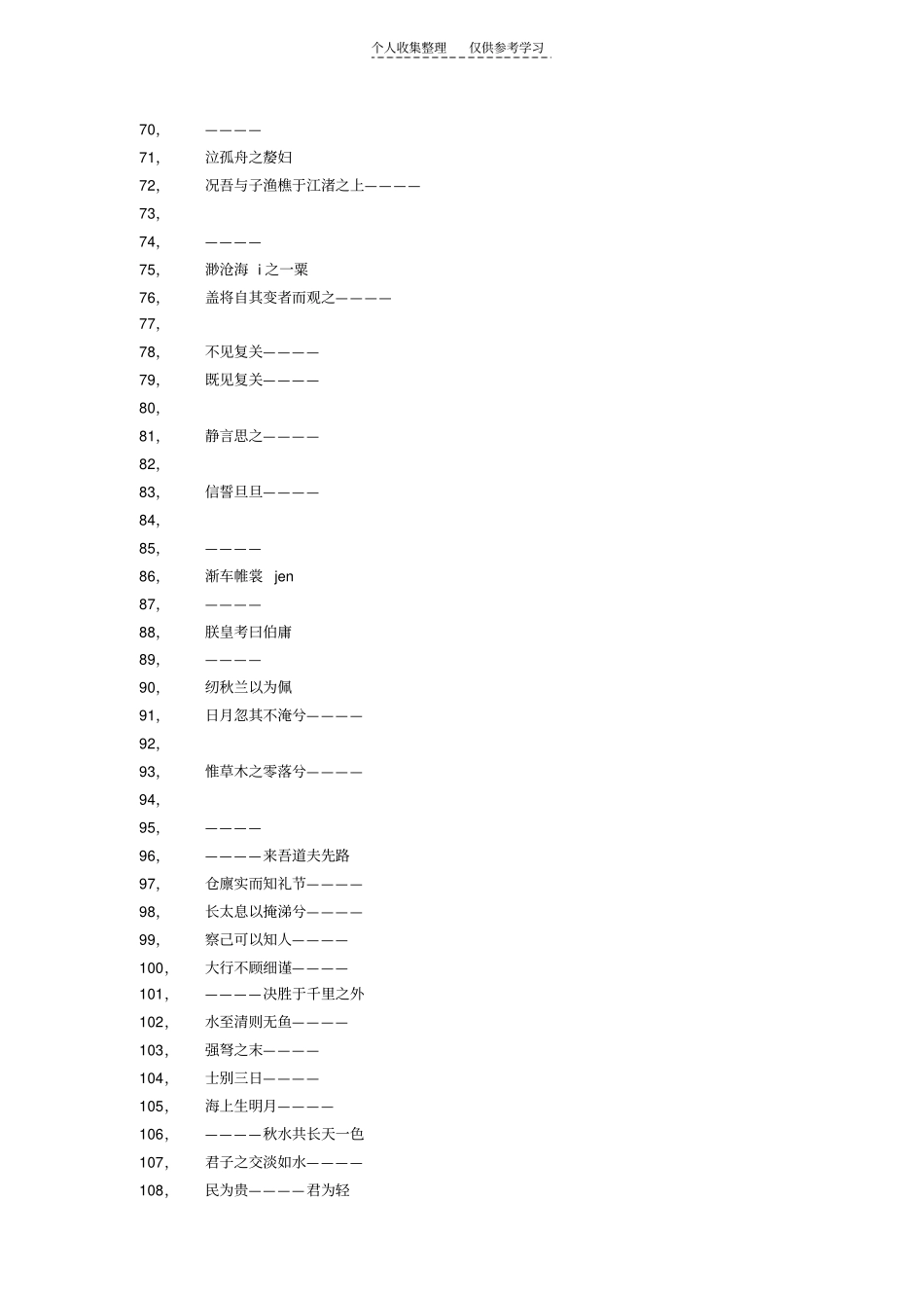 精品高考考前默写强话训练_第3页