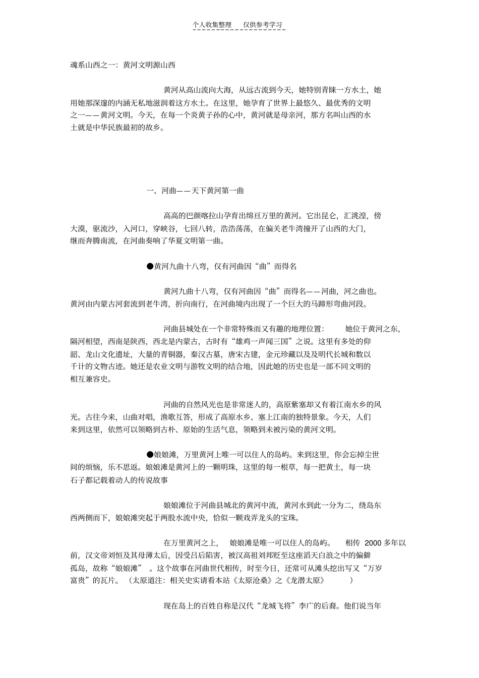 精品魂系山西之一：黄河文明源山西_第1页