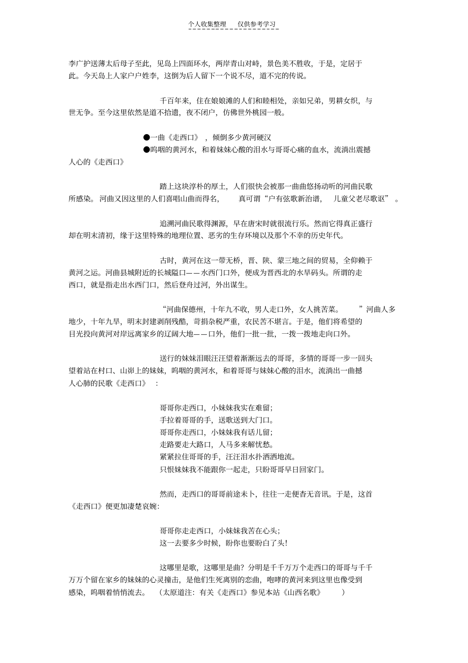 精品魂系山西之一：黄河文明源山西_第2页