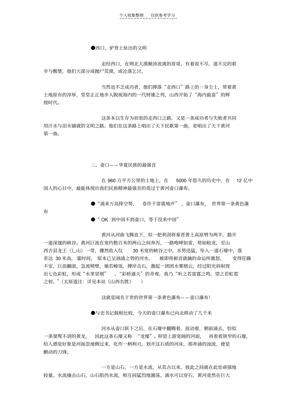 精品魂系山西之一：黄河文明源山西_第3页