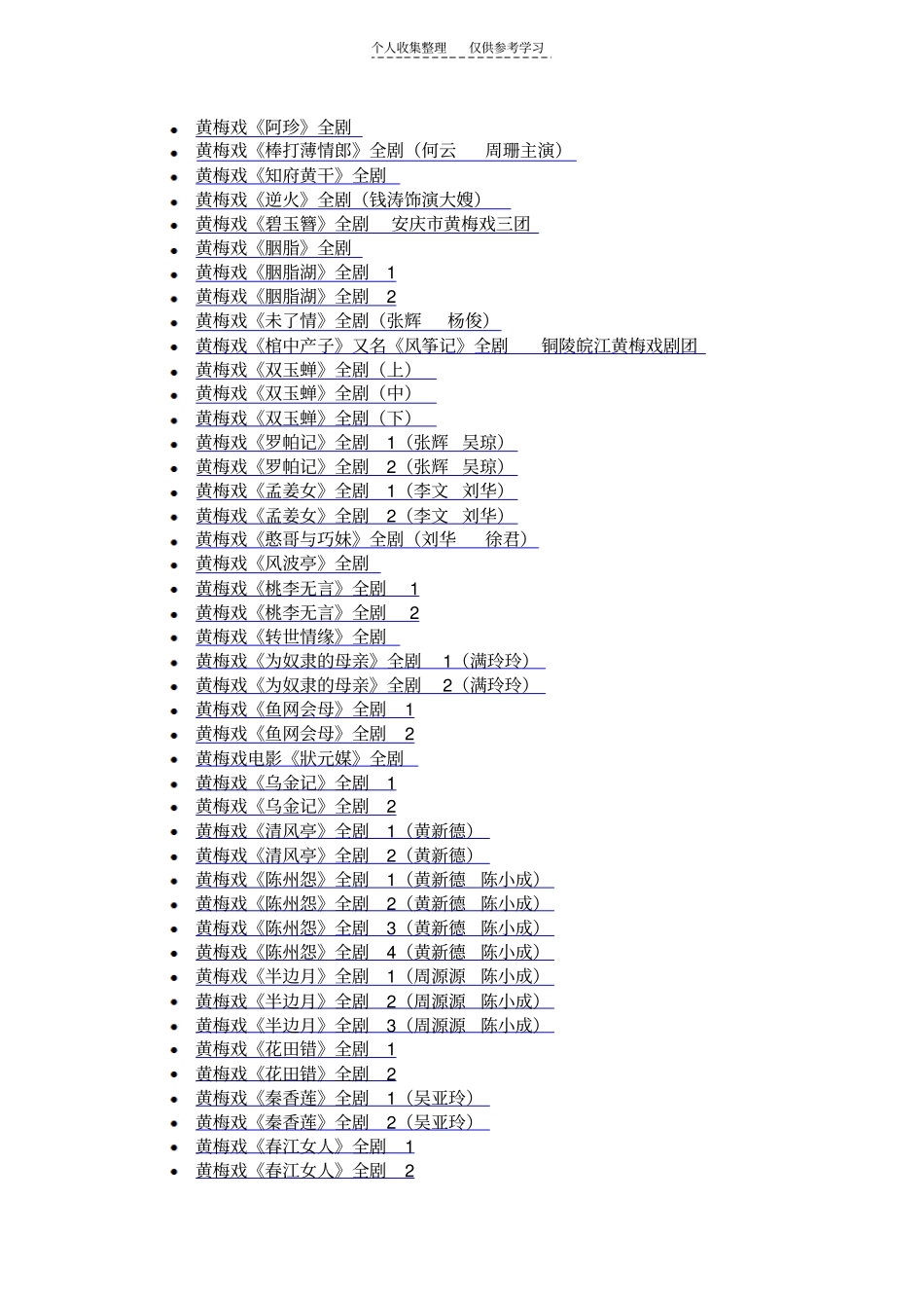 精品黄梅戏大全电视剧全剧系列_第2页