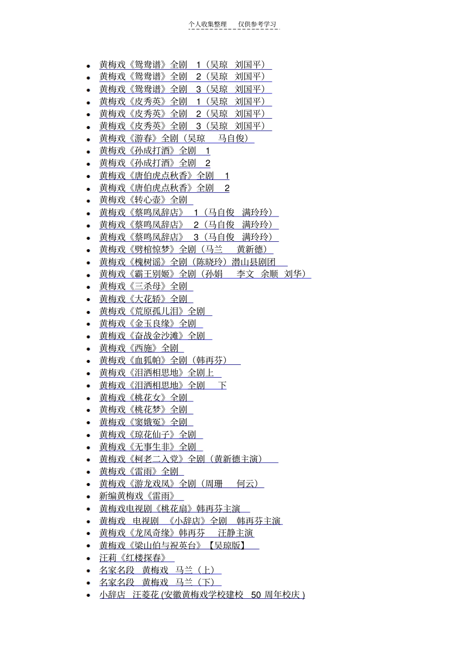 精品黄梅戏大全电视剧全剧系列_第3页