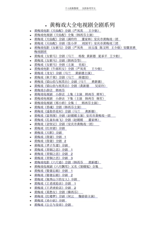 精品黄梅戏大全电视剧全剧系列