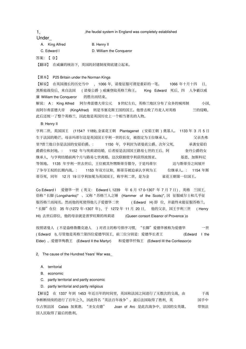 精品高英概况与文学选择题_第1页