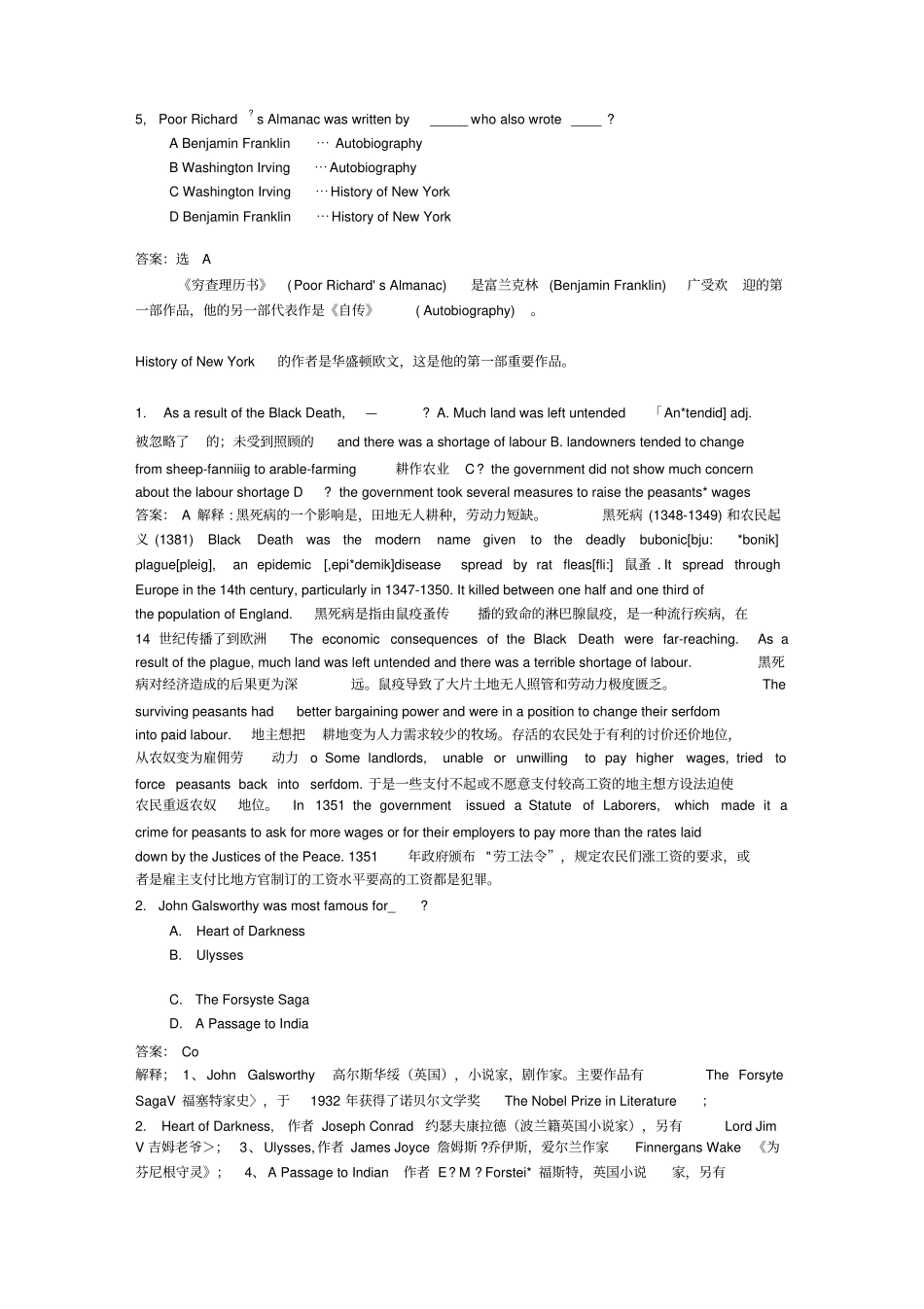 精品高英概况与文学选择题_第3页