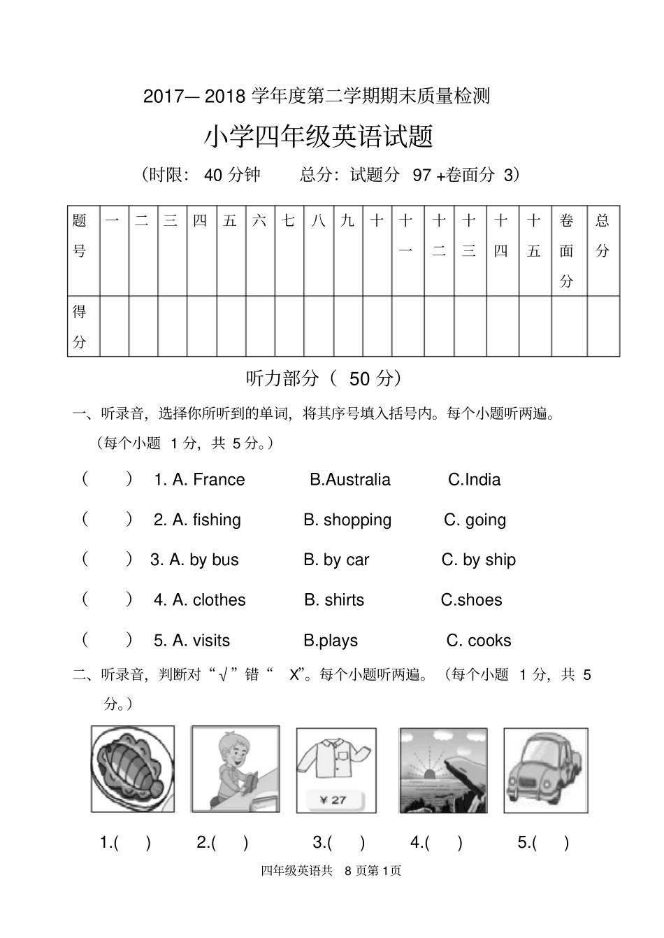 精品鲁科版小学四年级下册英语下学期期末测试卷_第1页