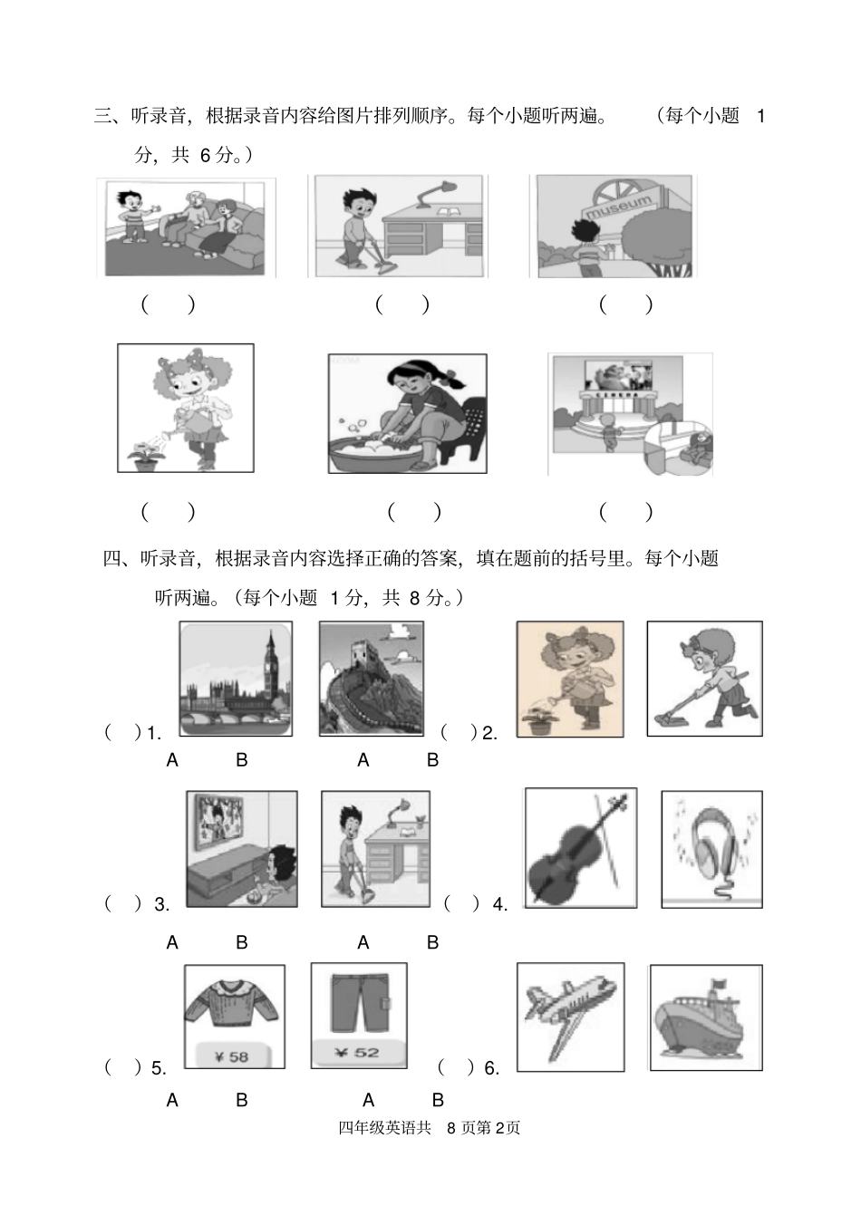 精品鲁科版小学四年级下册英语下学期期末测试卷_第2页