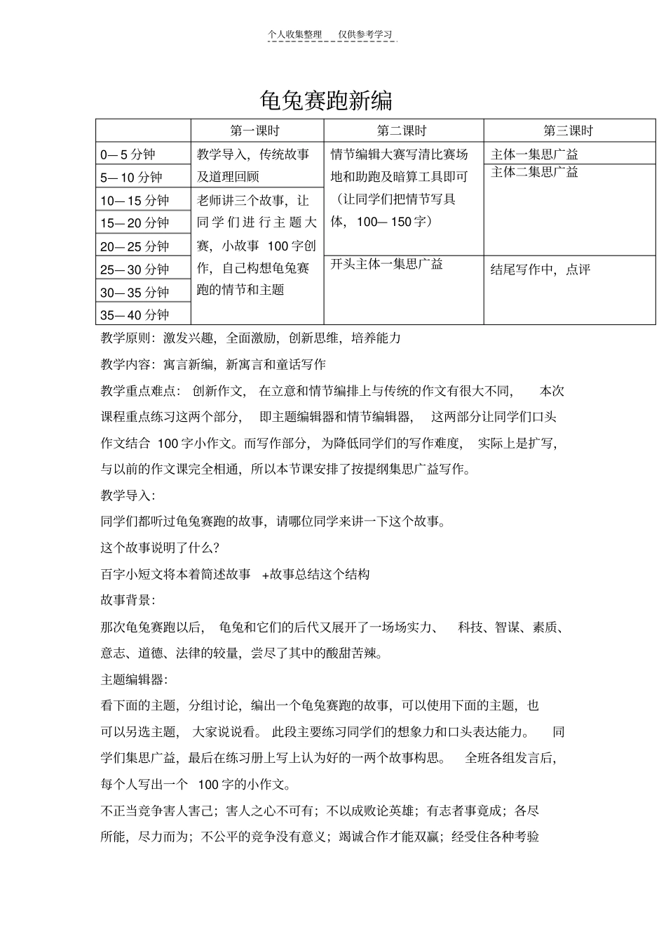 精品龟兔赛跑新2_第1页