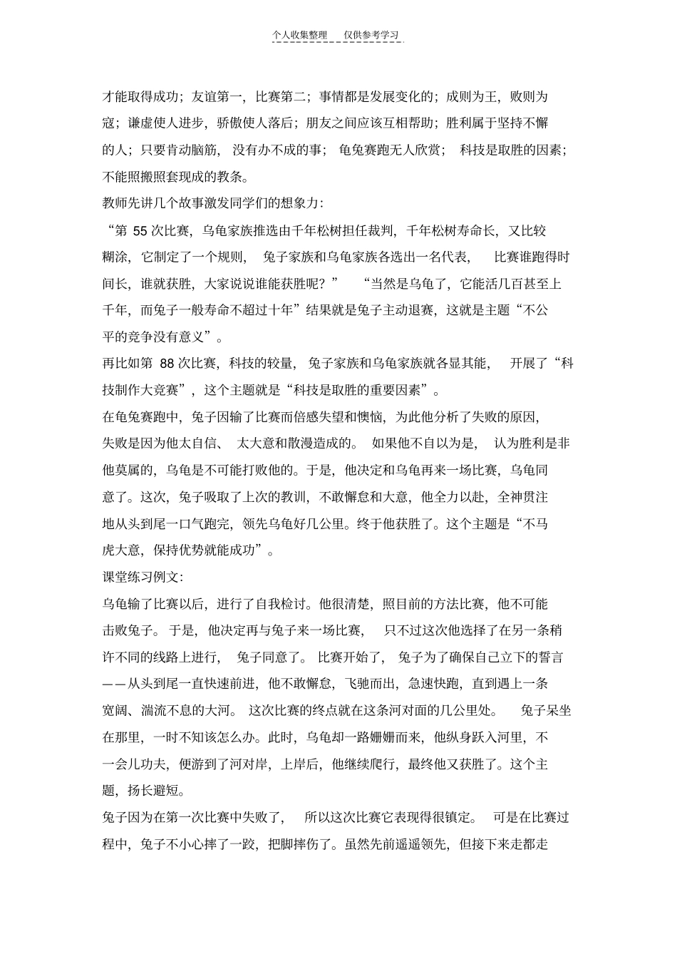 精品龟兔赛跑新2_第2页