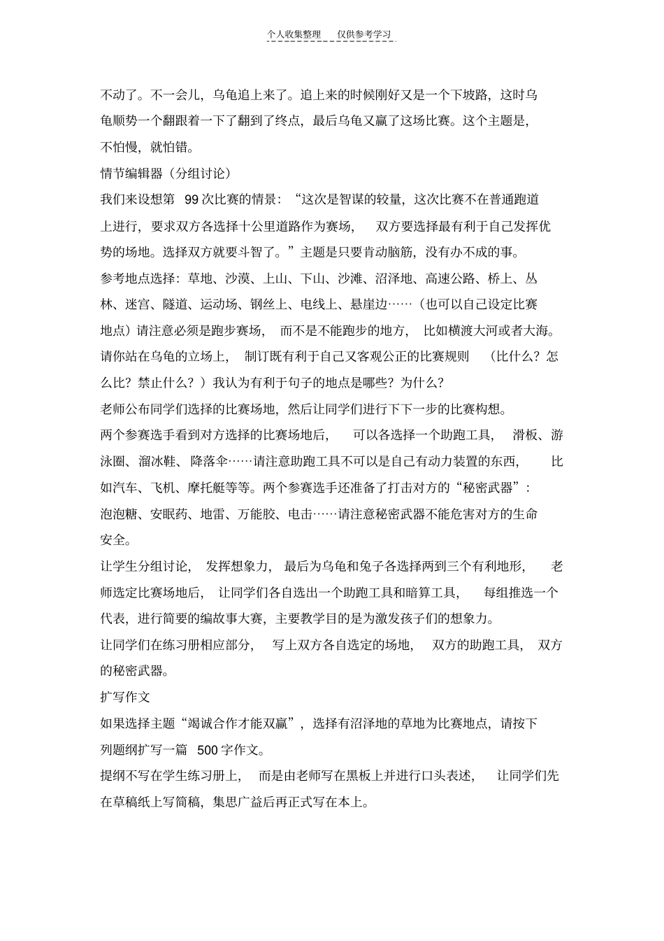 精品龟兔赛跑新2_第3页