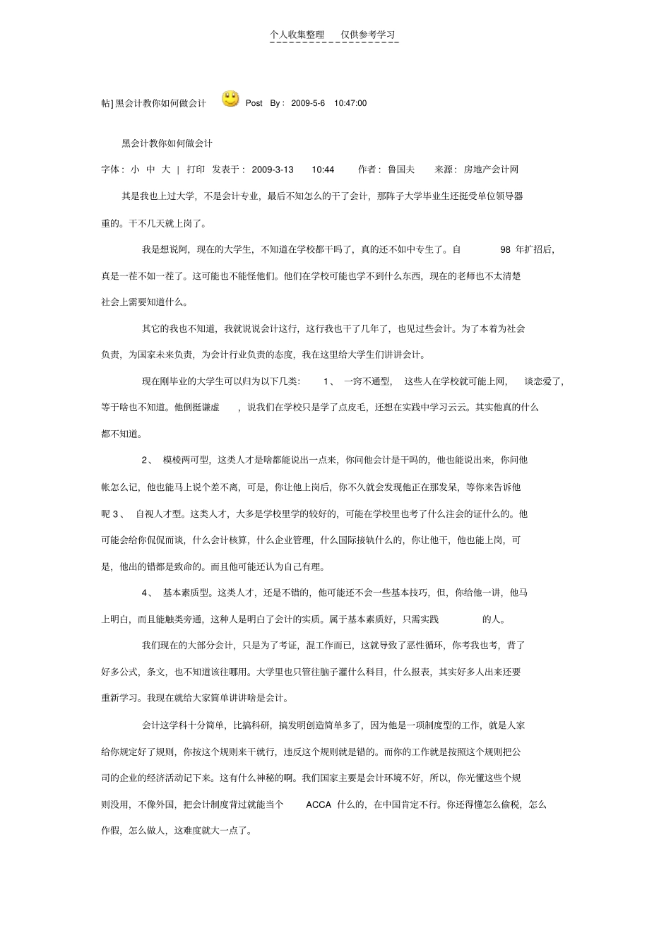精品黑会计教你如何做会计_第1页