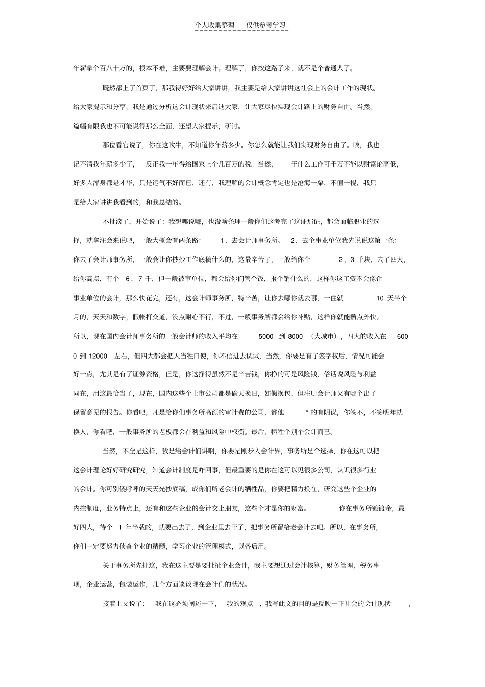 精品黑会计教你如何做会计_第3页