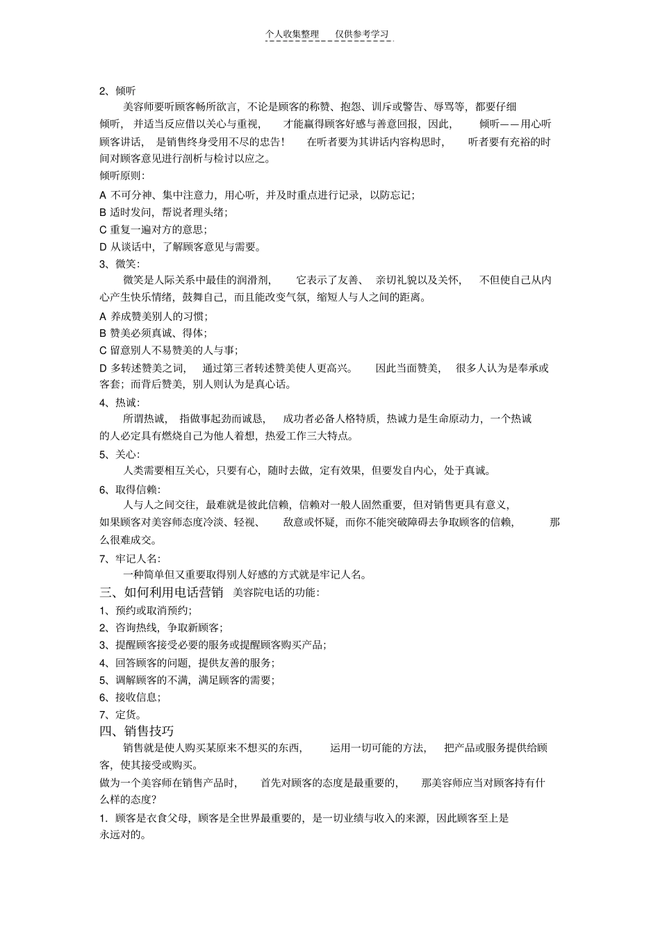 精品：美容师应具备的素质_第2页