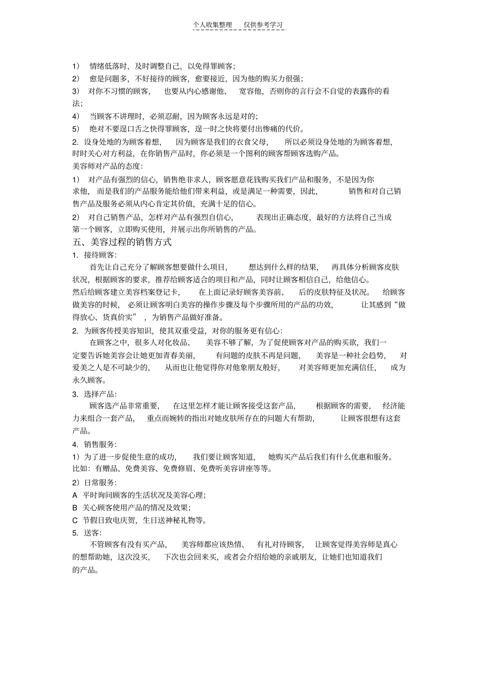 精品：美容师应具备的素质_第3页