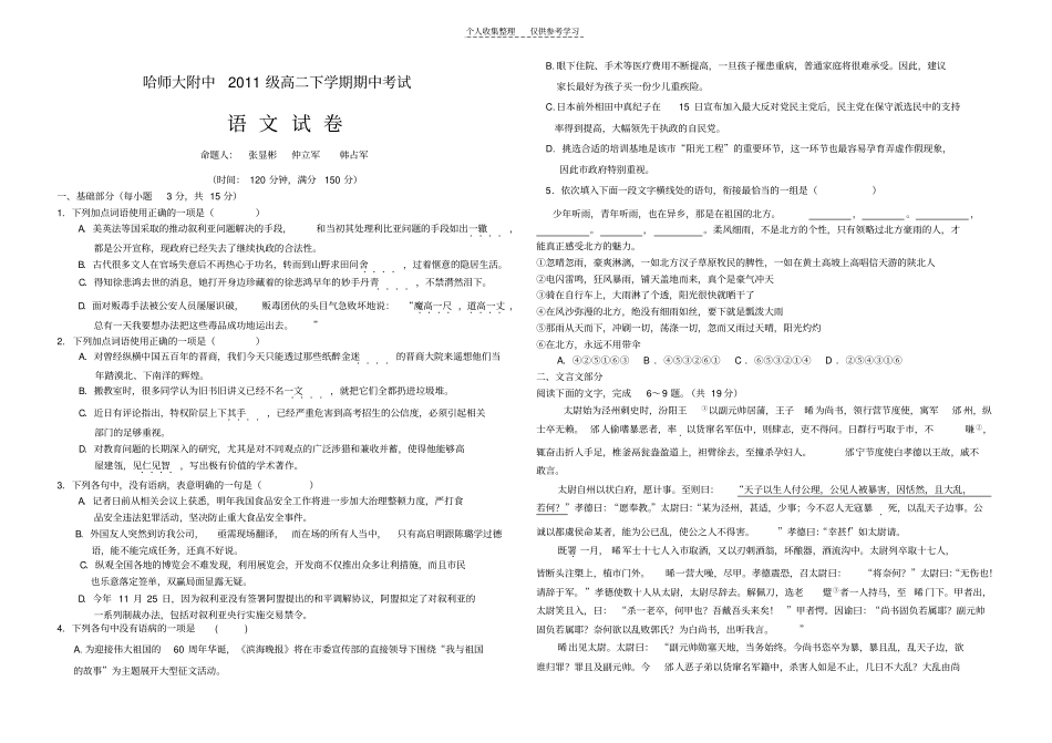 精哈师大附中2013高二期中语文_第1页