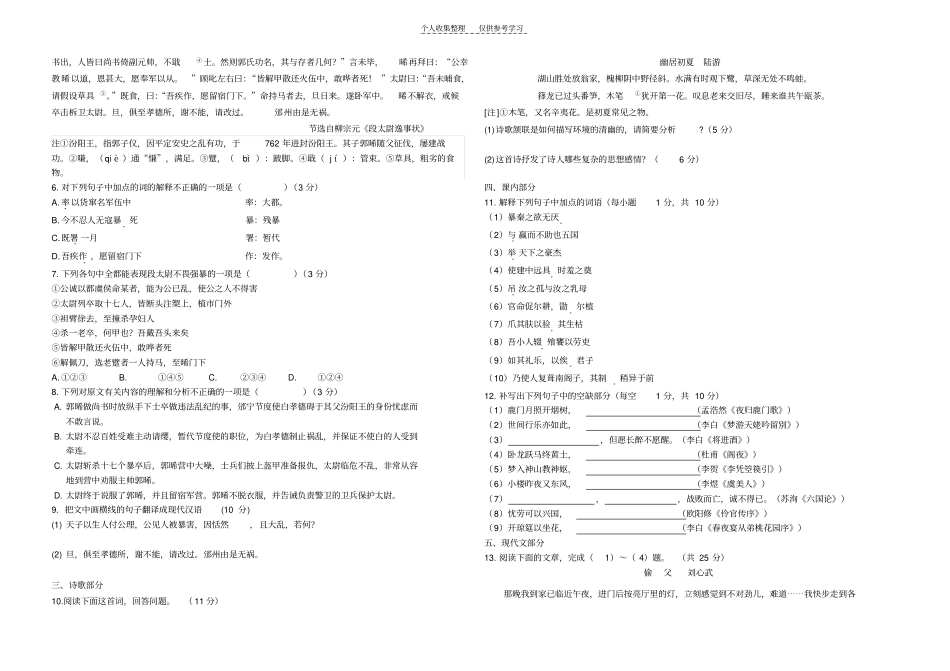 精哈师大附中2013高二期中语文_第2页