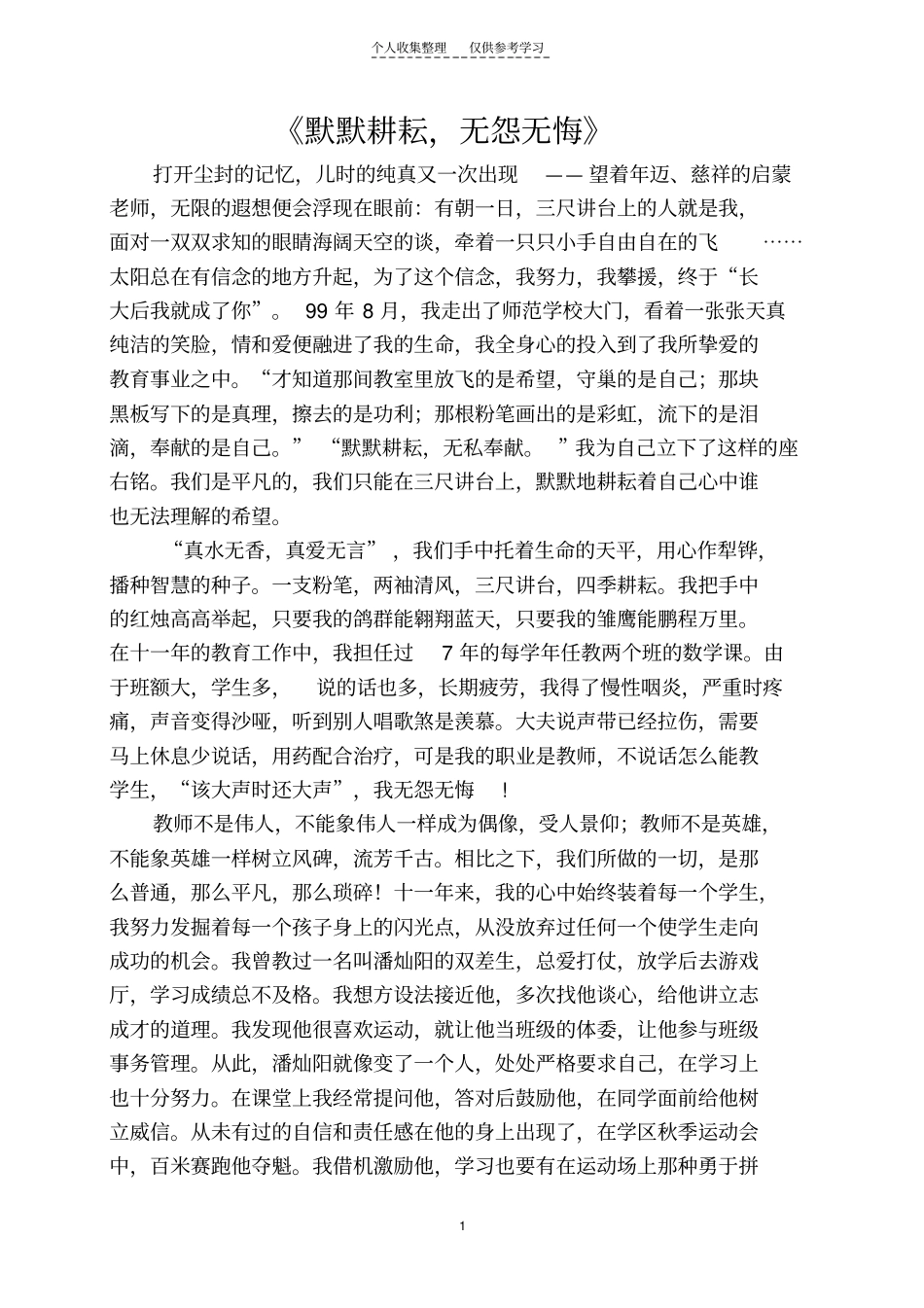 精品默默耕耘,无怨无悔_第1页
