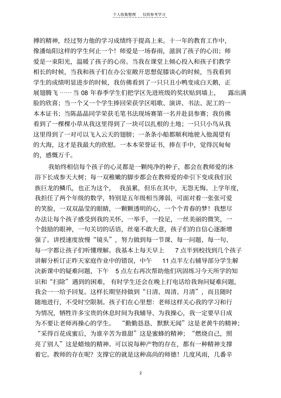 精品默默耕耘,无怨无悔_第2页