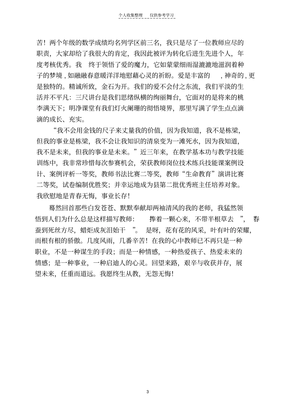 精品默默耕耘,无怨无悔_第3页