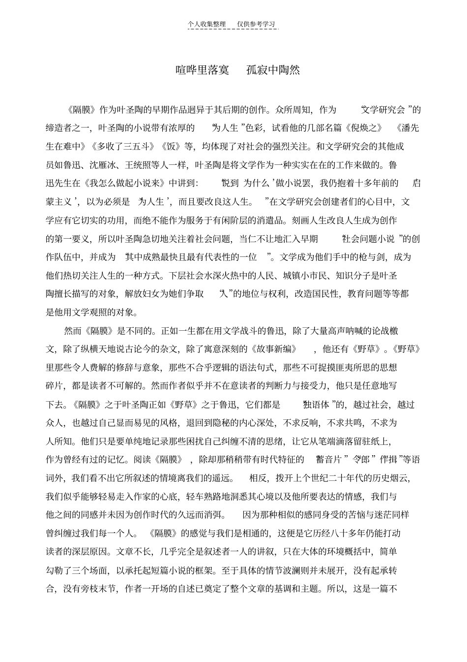 精喧哗里落寞孤寂中陶然_第1页