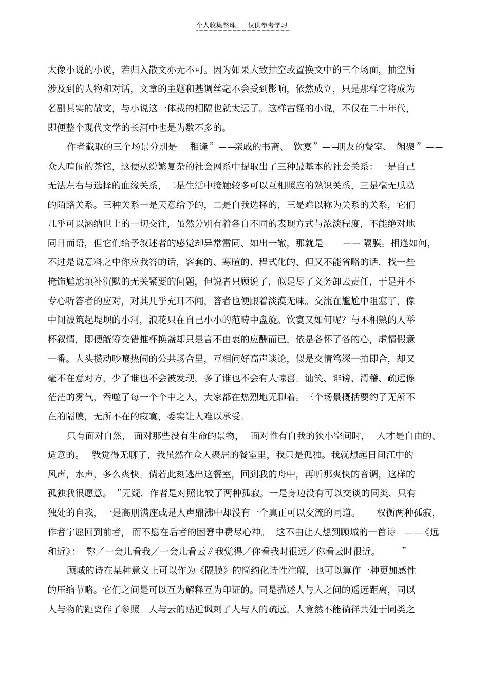 精喧哗里落寞孤寂中陶然_第2页