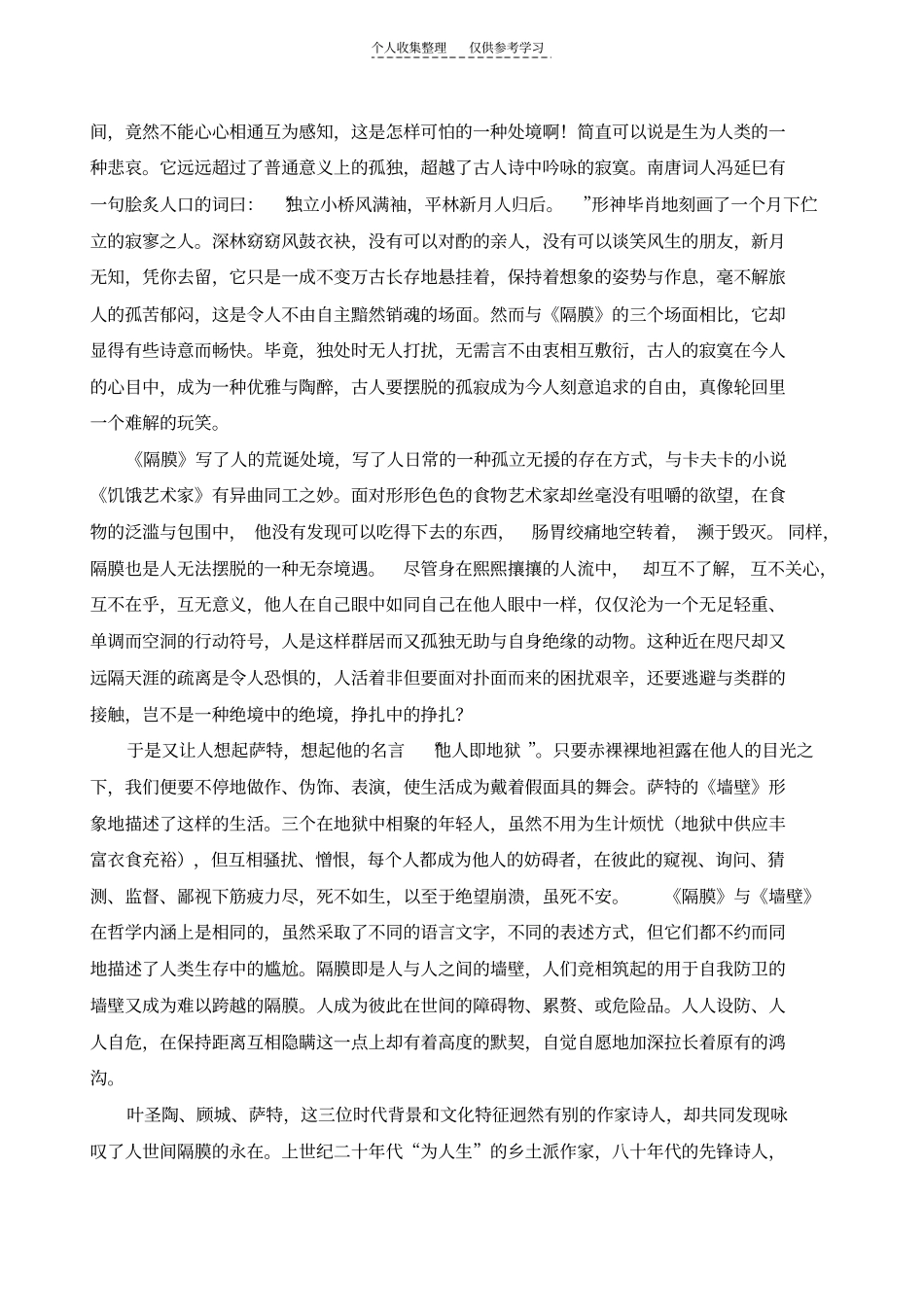 精喧哗里落寞孤寂中陶然_第3页