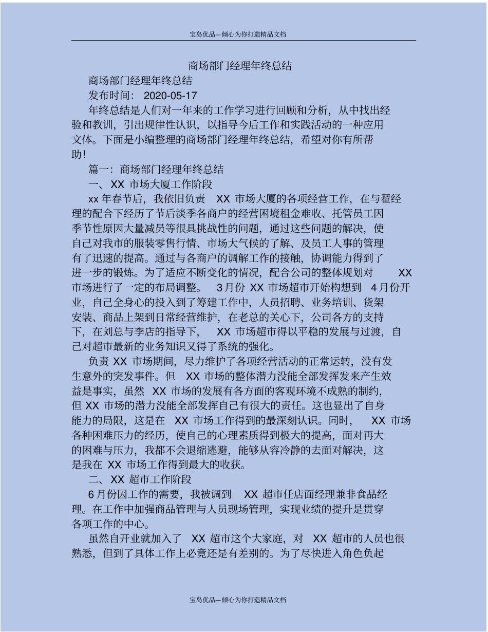 精商场部门经理年终总结_第2页