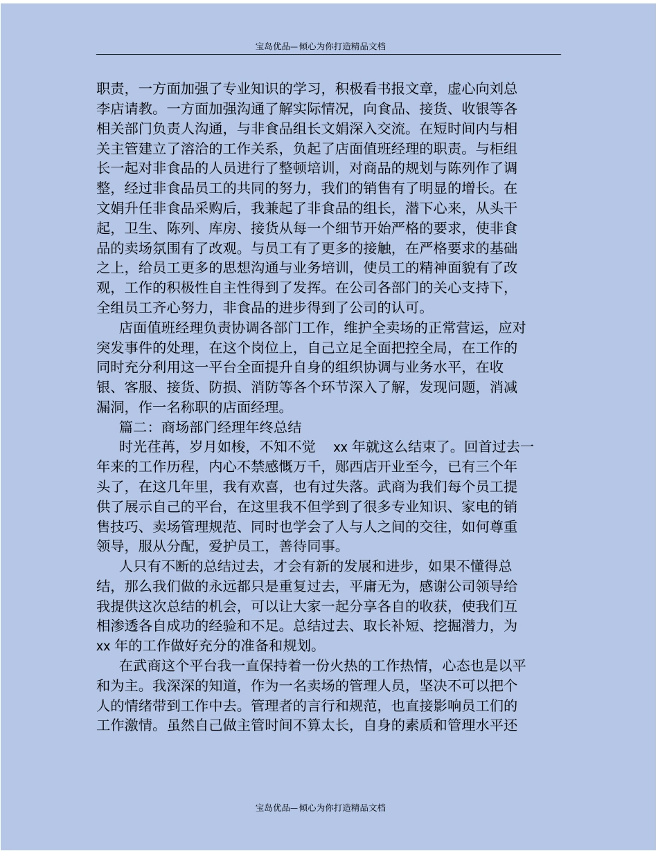 精商场部门经理年终总结_第3页