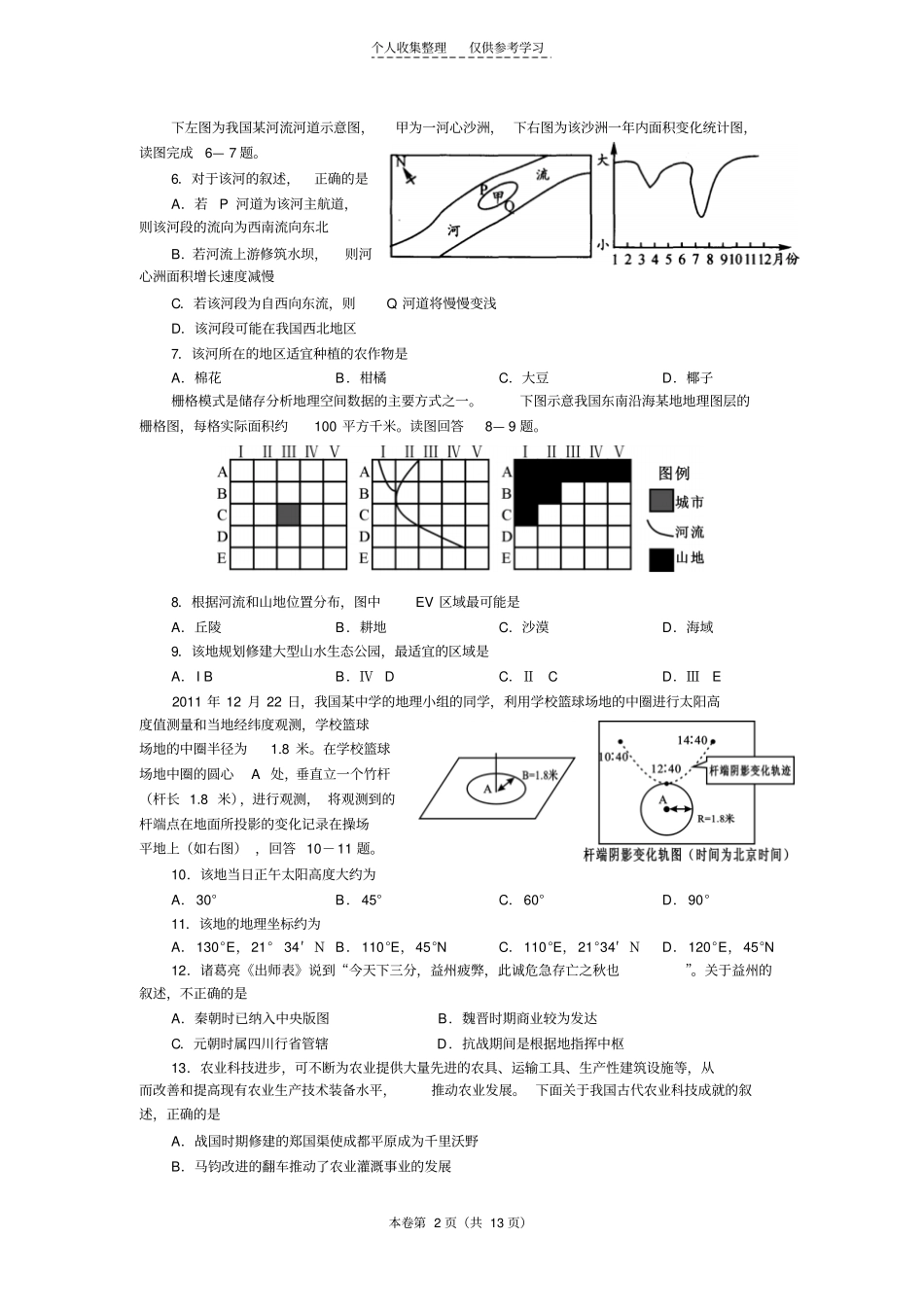 精四川资阳2012届高三第三次高考模拟考试文综版_第2页