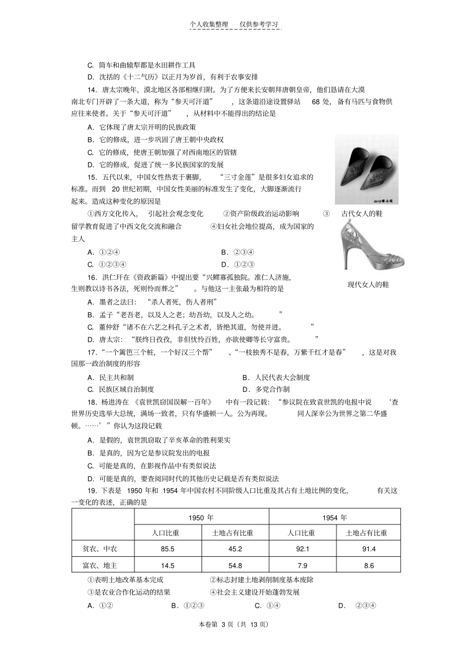 精四川资阳2012届高三第三次高考模拟考试文综版_第3页