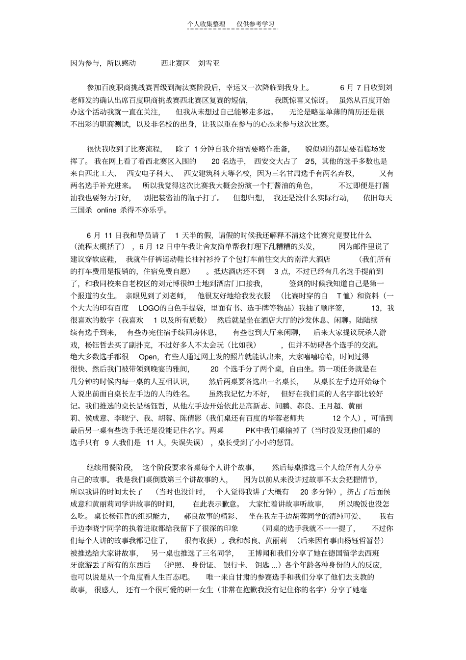 精因为参与所以感动by刘雪亚_第1页