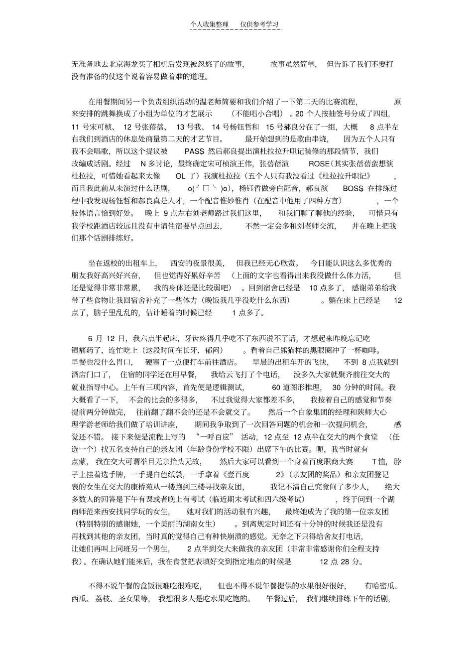 精因为参与所以感动by刘雪亚_第2页